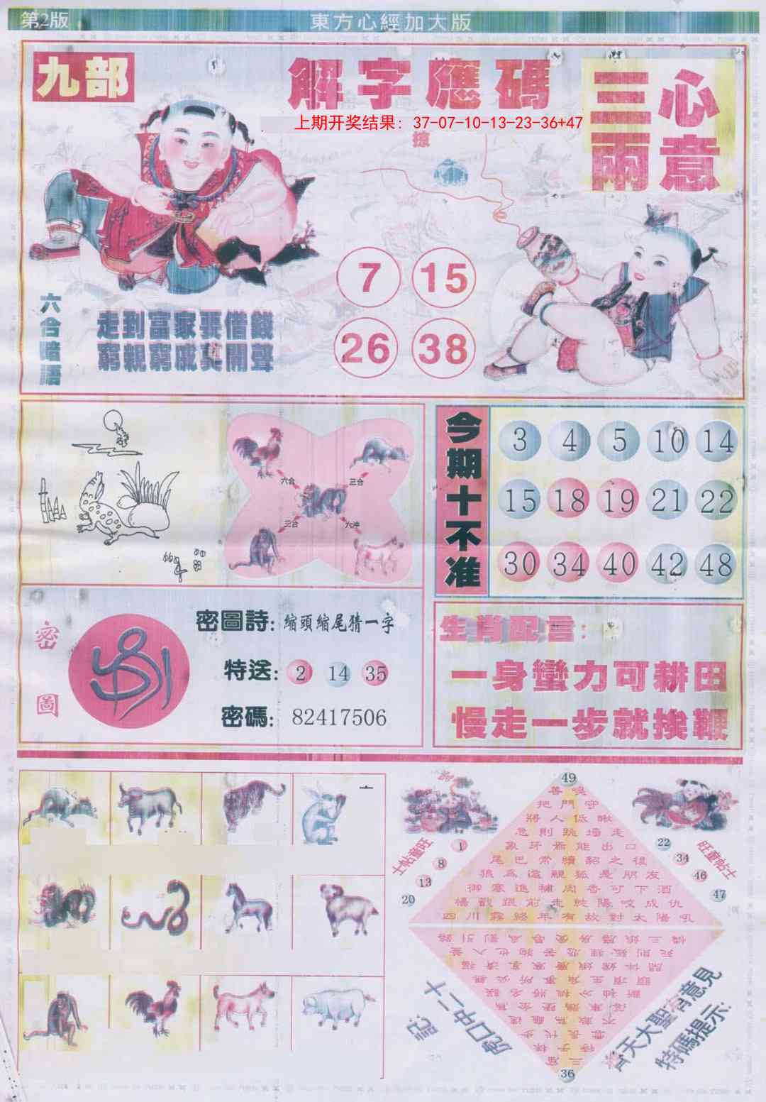 282期东方心经B加大版[图]