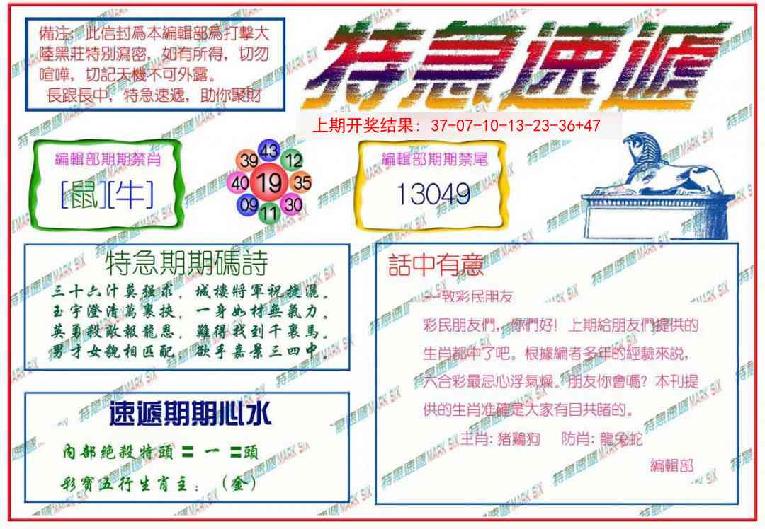282期特急速递[图]