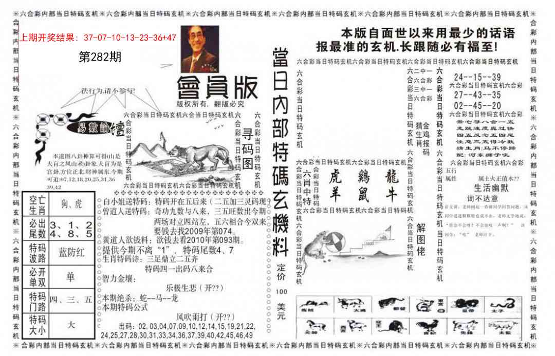 282期当日特码玄机报[图]