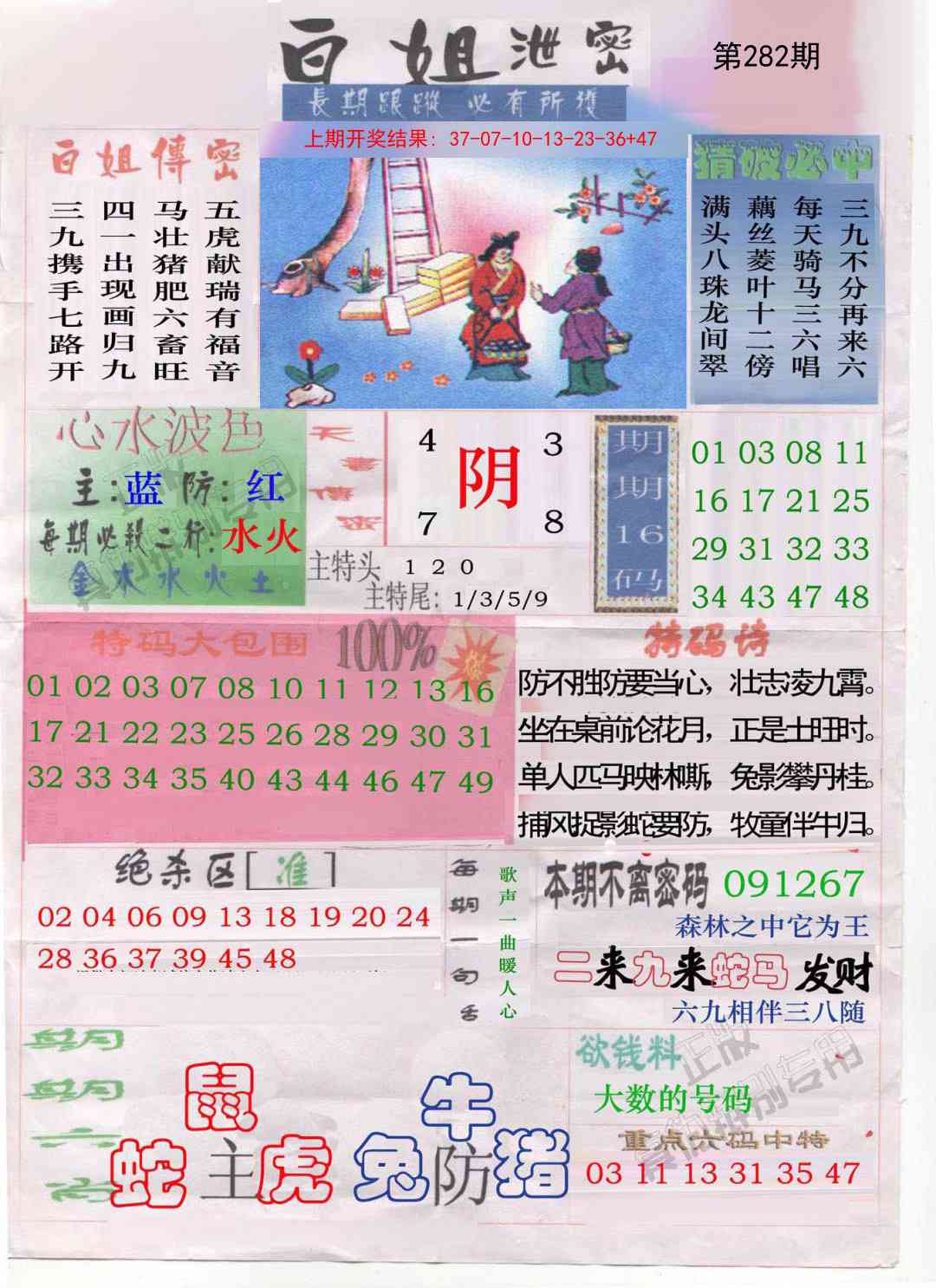 282期白姐泄密[图]