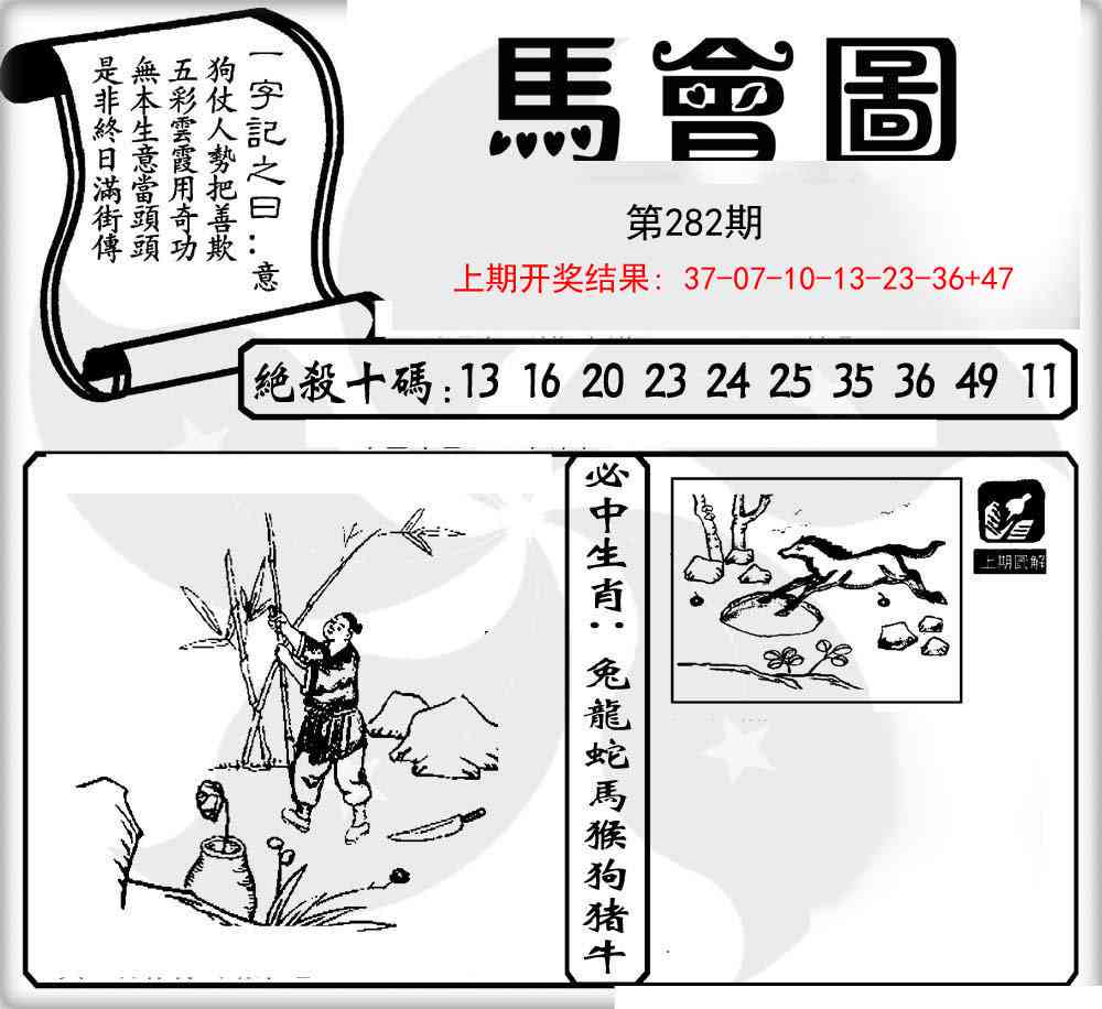 282期马会图[图]