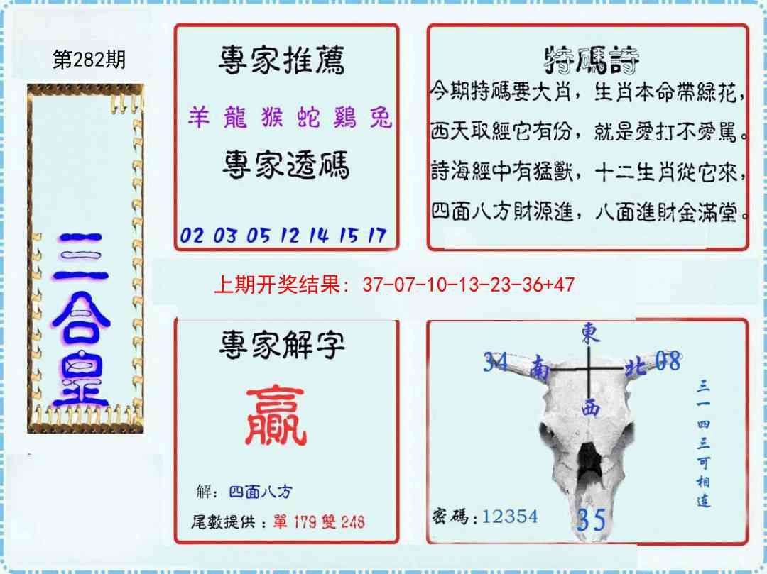 282期三合皇[图]