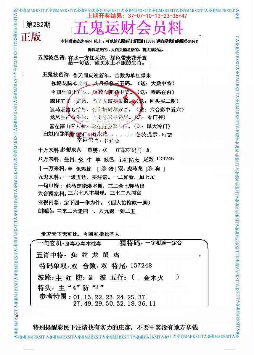 282期五鬼运财会员料[图]