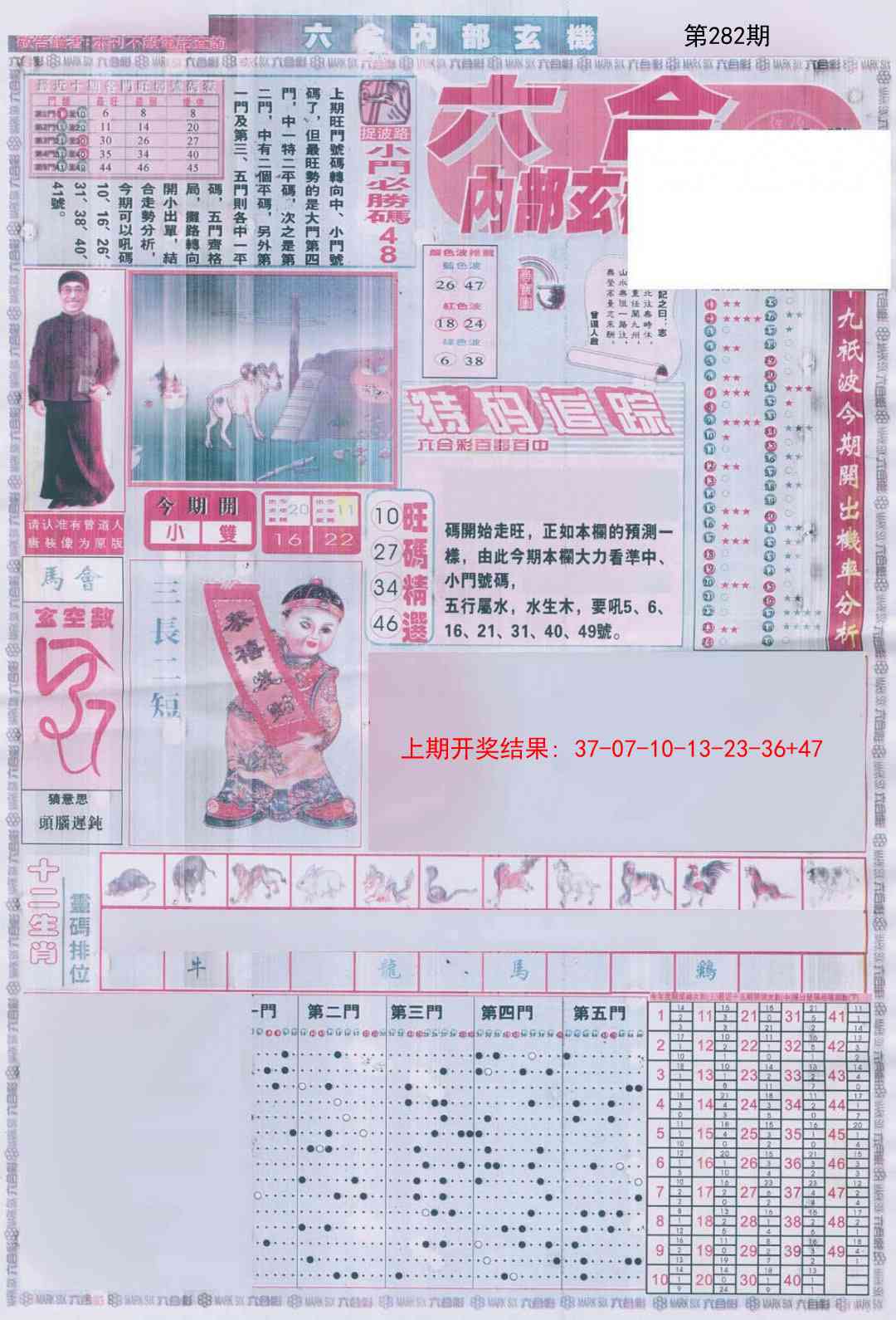 282期六合内部A加大版[图]