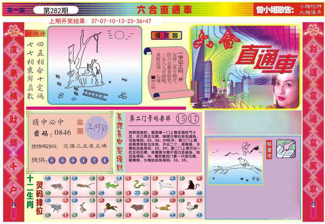 282期六合直通车A[图]