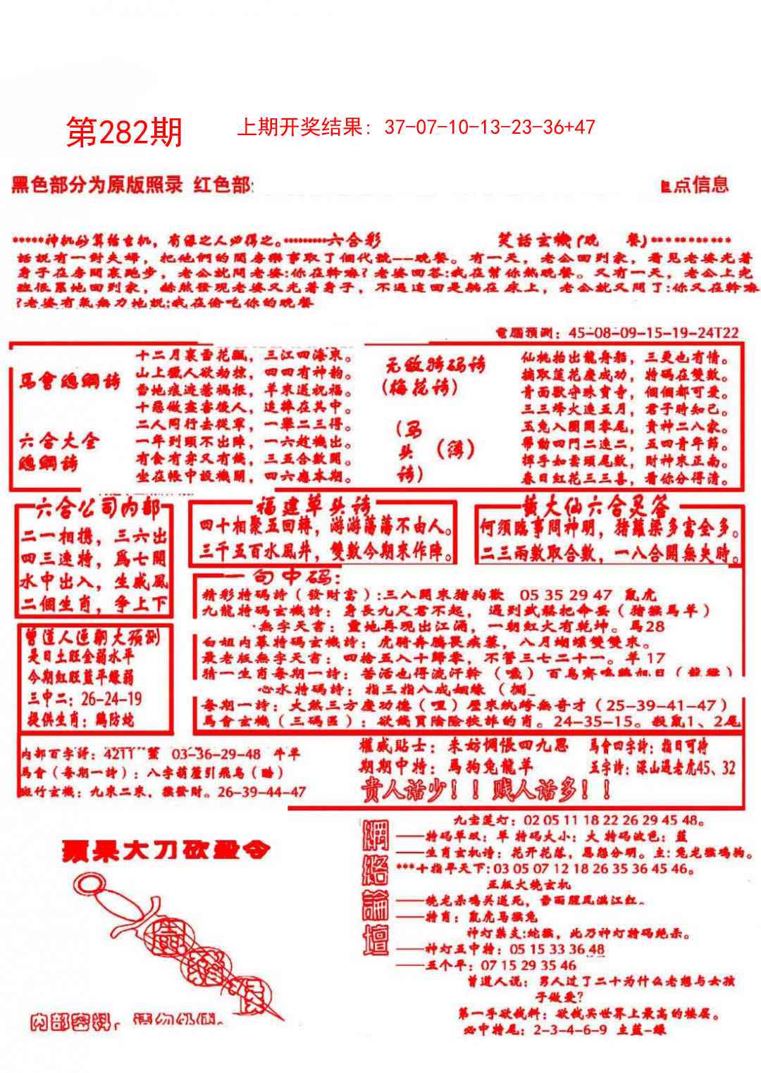 282期大刀彩霸王B[图]