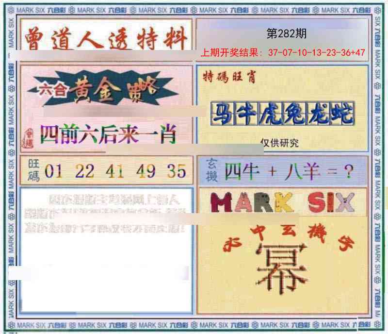 282期玄機圖[图]