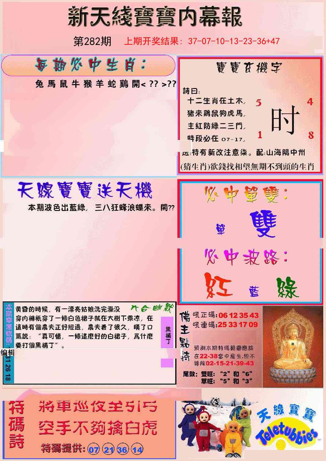 282期新天线宝宝(彩)[图]