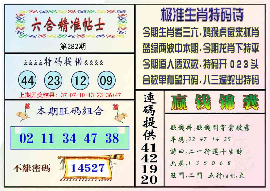 282期精准贴士[图]