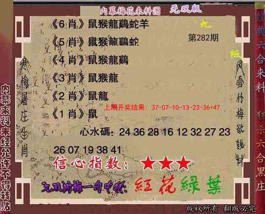 282期独家梅花来料[图]