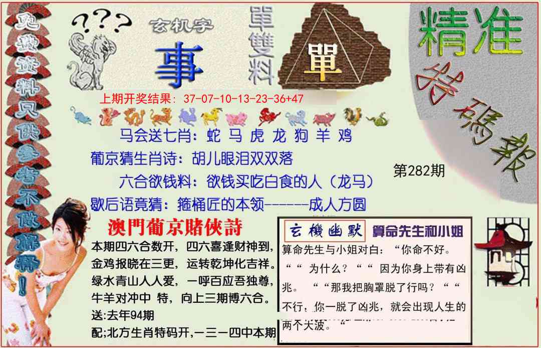 282期精准<特碼報>[图]