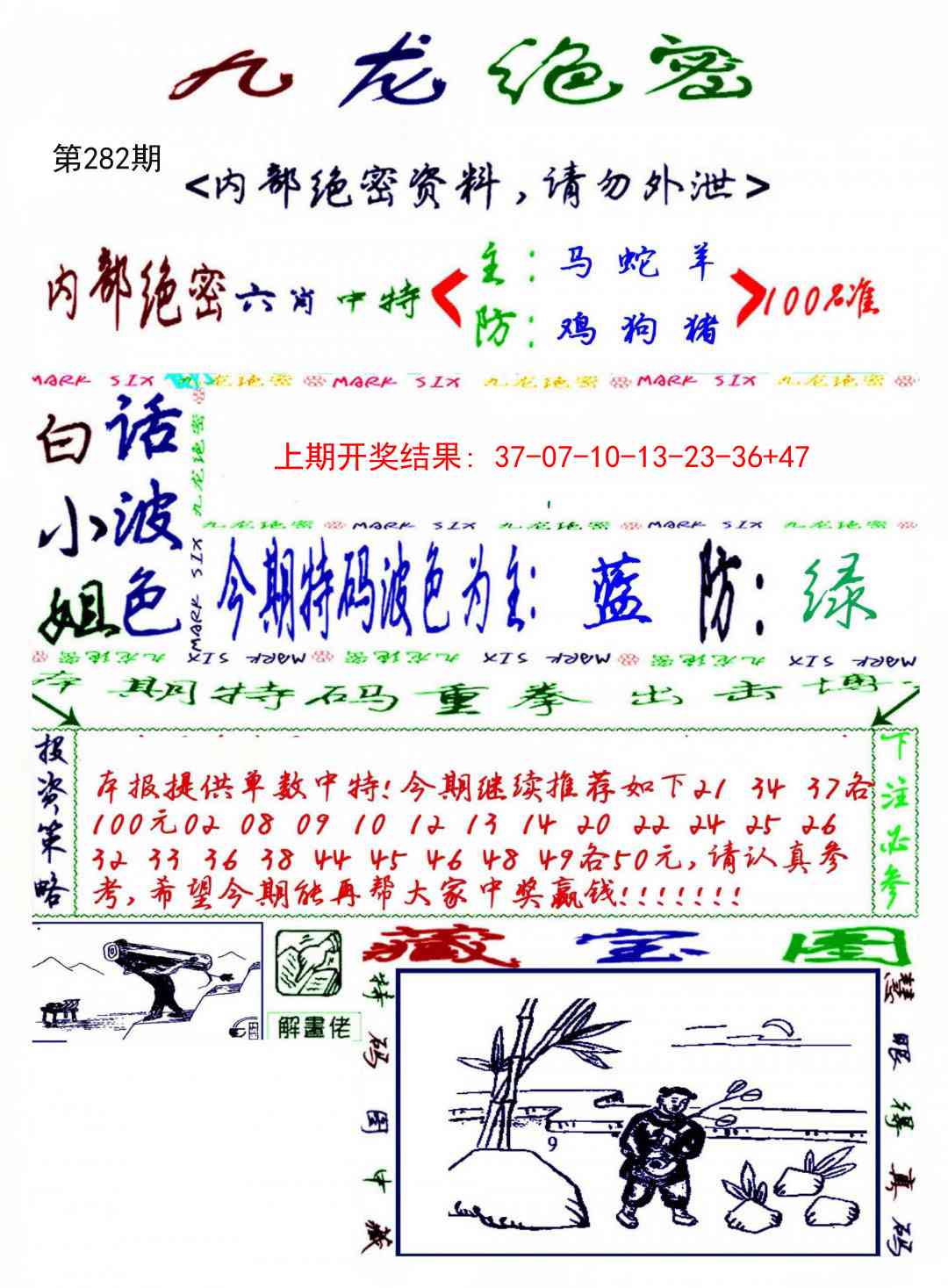 282期九龙密报[图]
