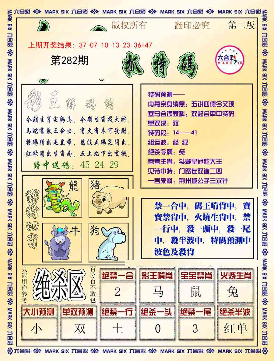 282期今日抓特码-B[图]