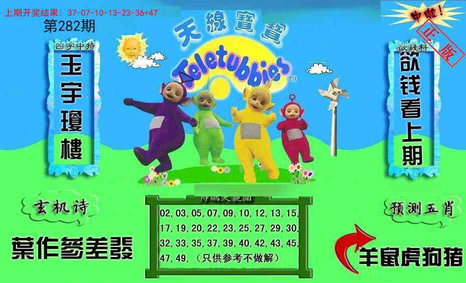 282期新天线宝宝(2006二版)[图]