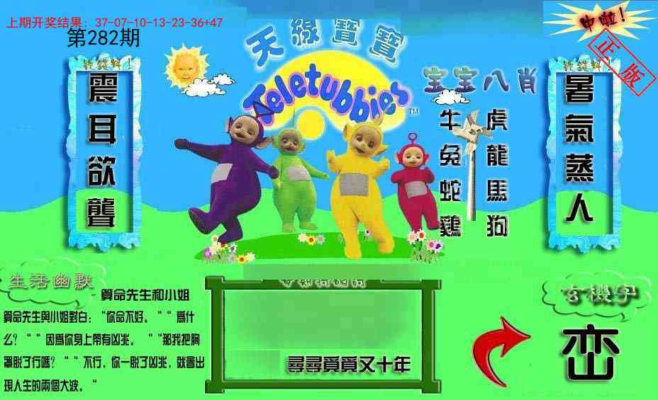 282期新天线宝宝(2006一版)[图]