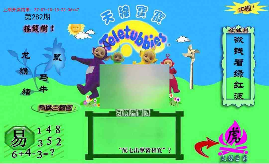 282期正版天线宝宝C[图]