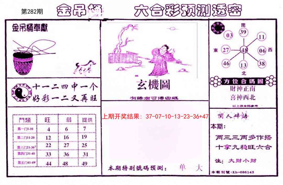 282期金吊桶(信封)[图]