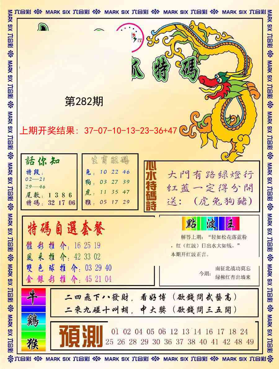 282期今日抓特码-A[图]