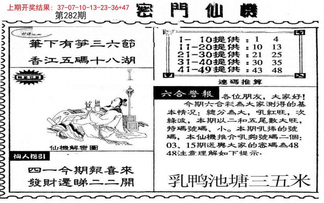 282期新密门仙机[图]