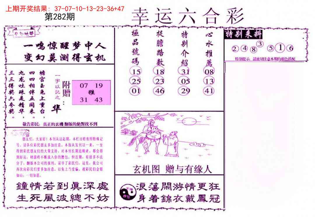 282期幸运六合彩[图]