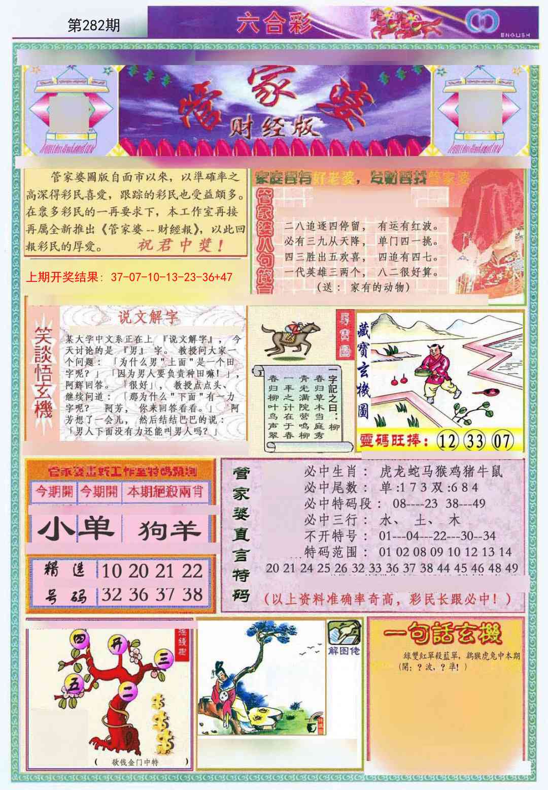 282期管家婆财经版[图]