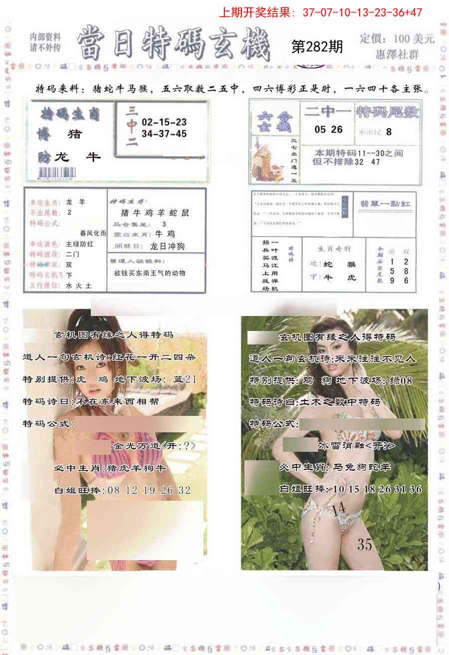282期当日特码玄机-2[图]