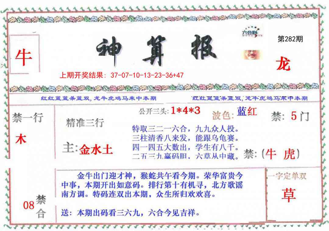 282期神算报[图]