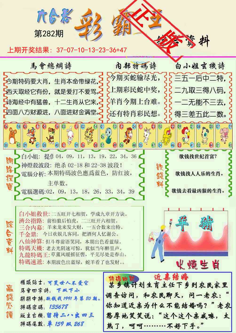 282期精装彩霸王[图]