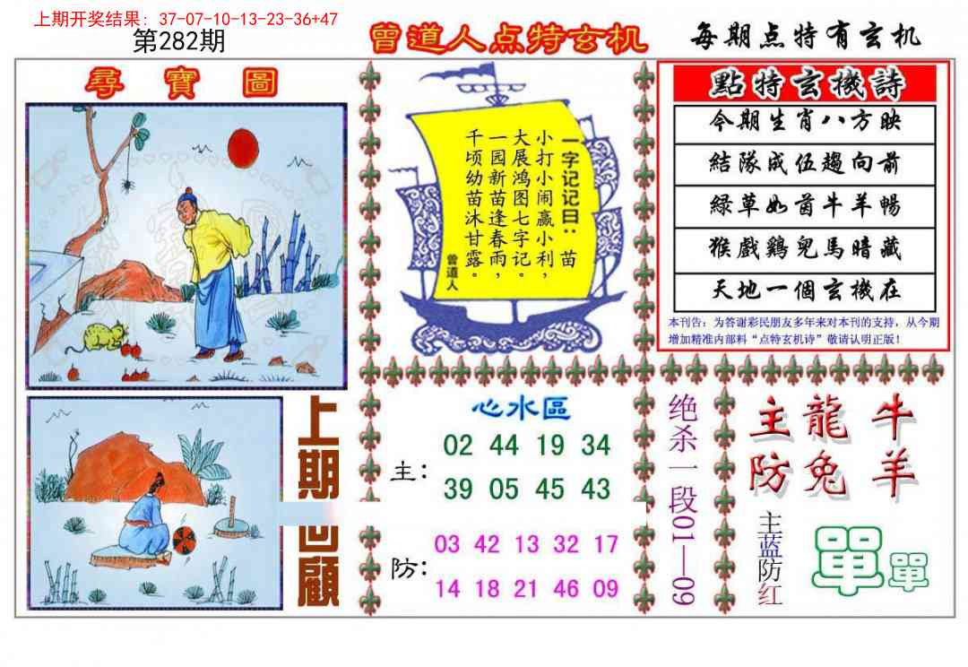282期曾道人点特玄机[图]