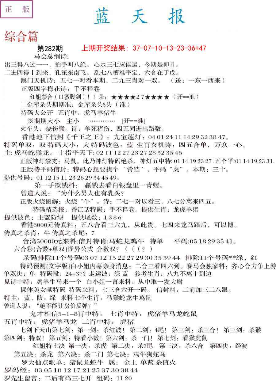 282期蓝天报A[图]