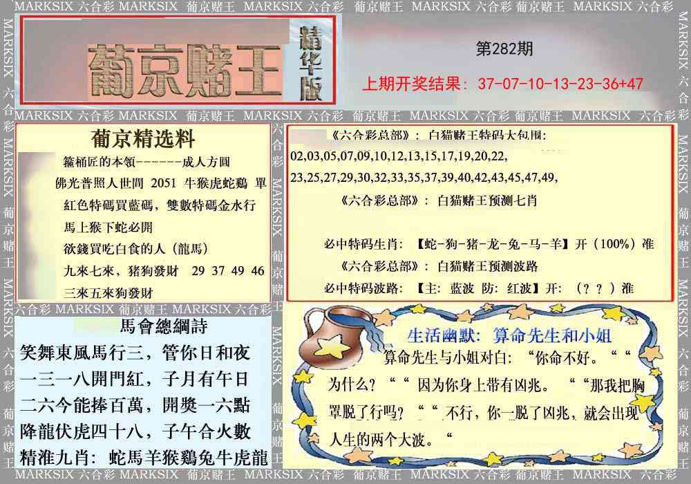 282期葡京赌王（正版）[图]