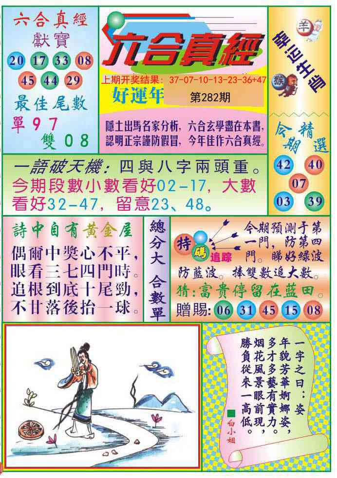 282期六合真经[图]