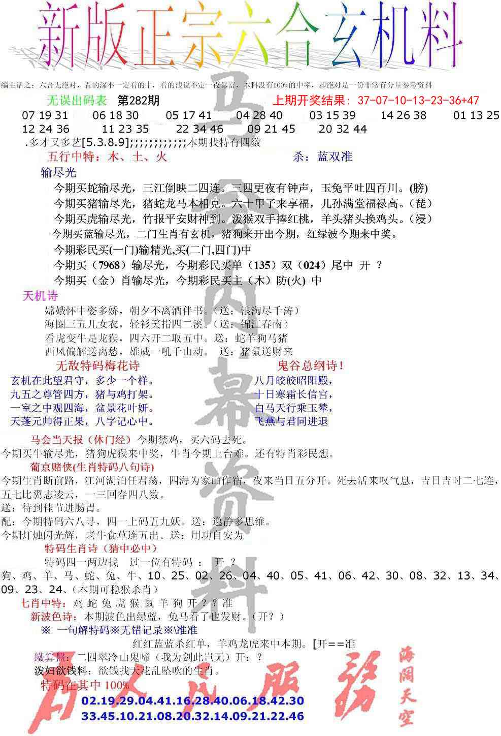 282期正宗六合玄机料[图]