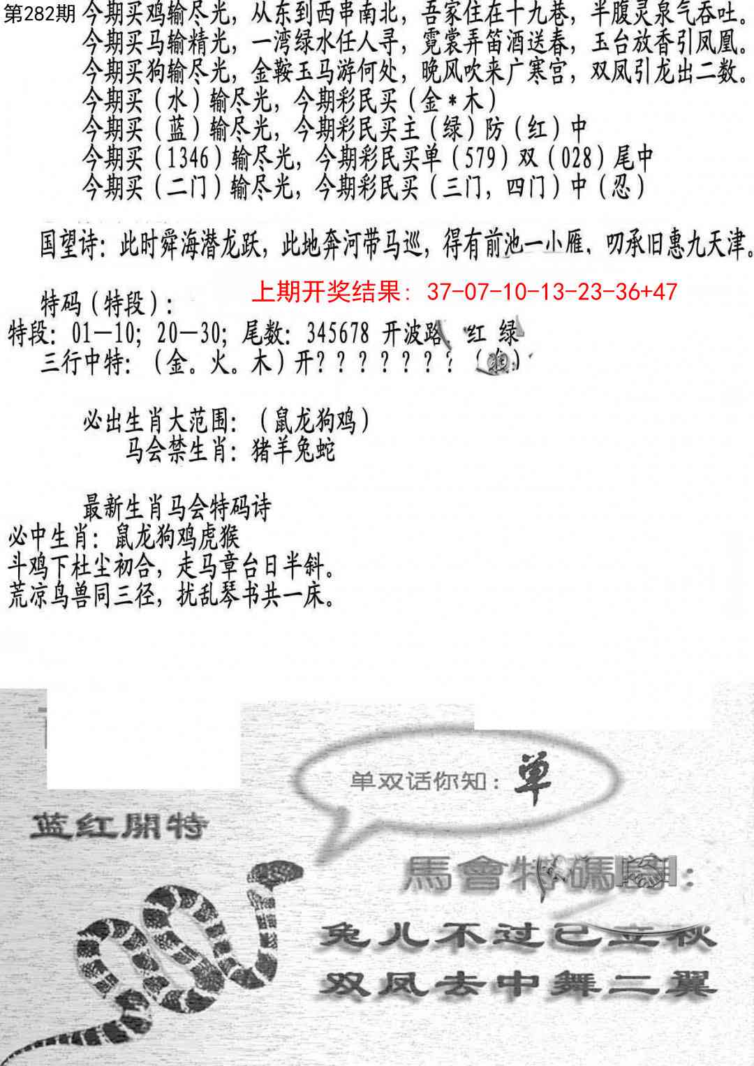 282期蛇报B[图]