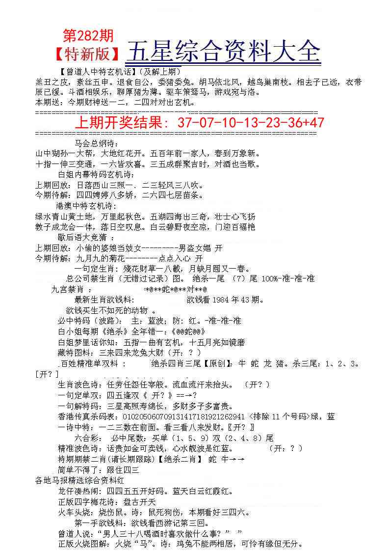 282期五星报A[图]