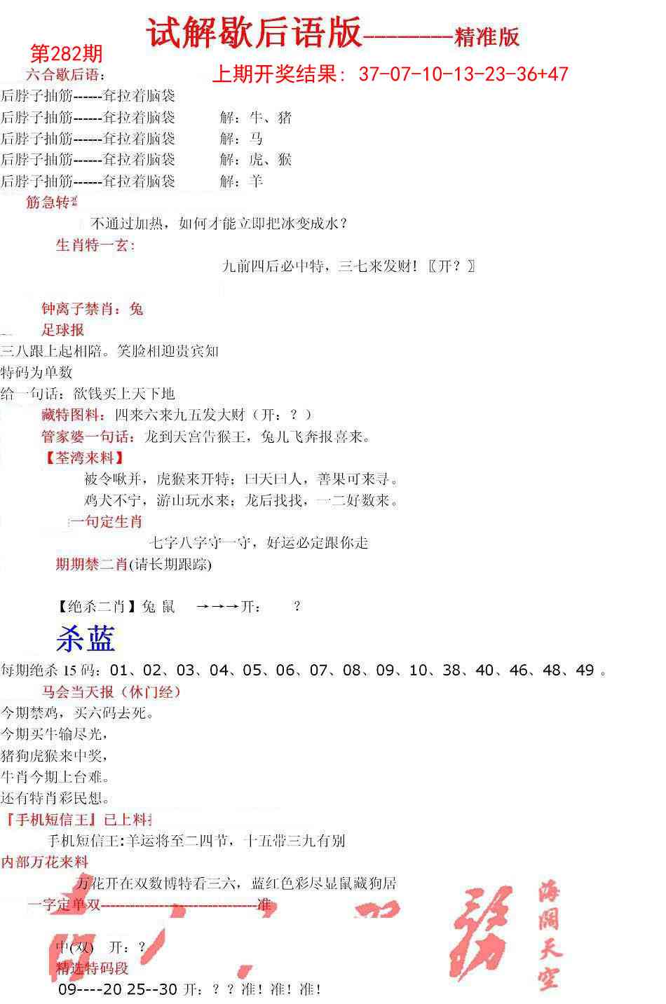 282期六合一点红B[图]