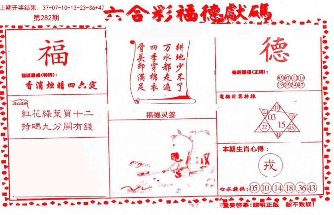 282期德福献码(信封)[图]