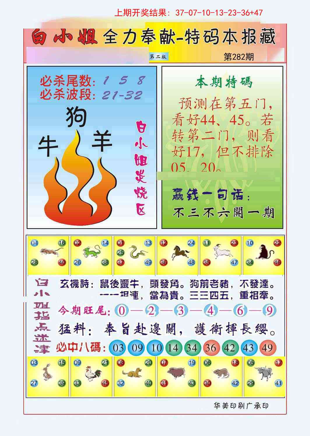 282期白小姐救世民B[图]