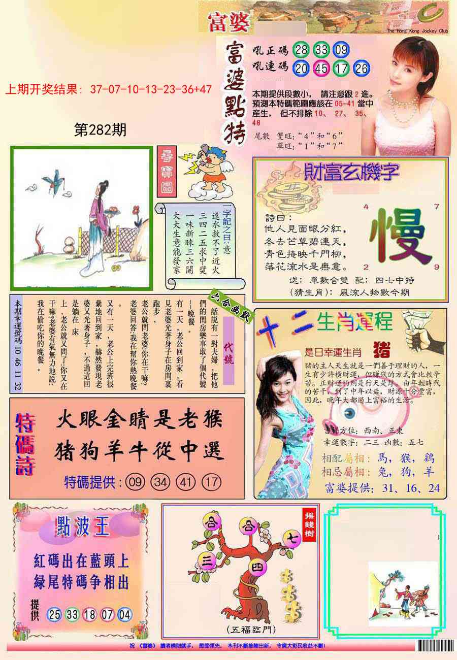 282期(新版)富婆[图]