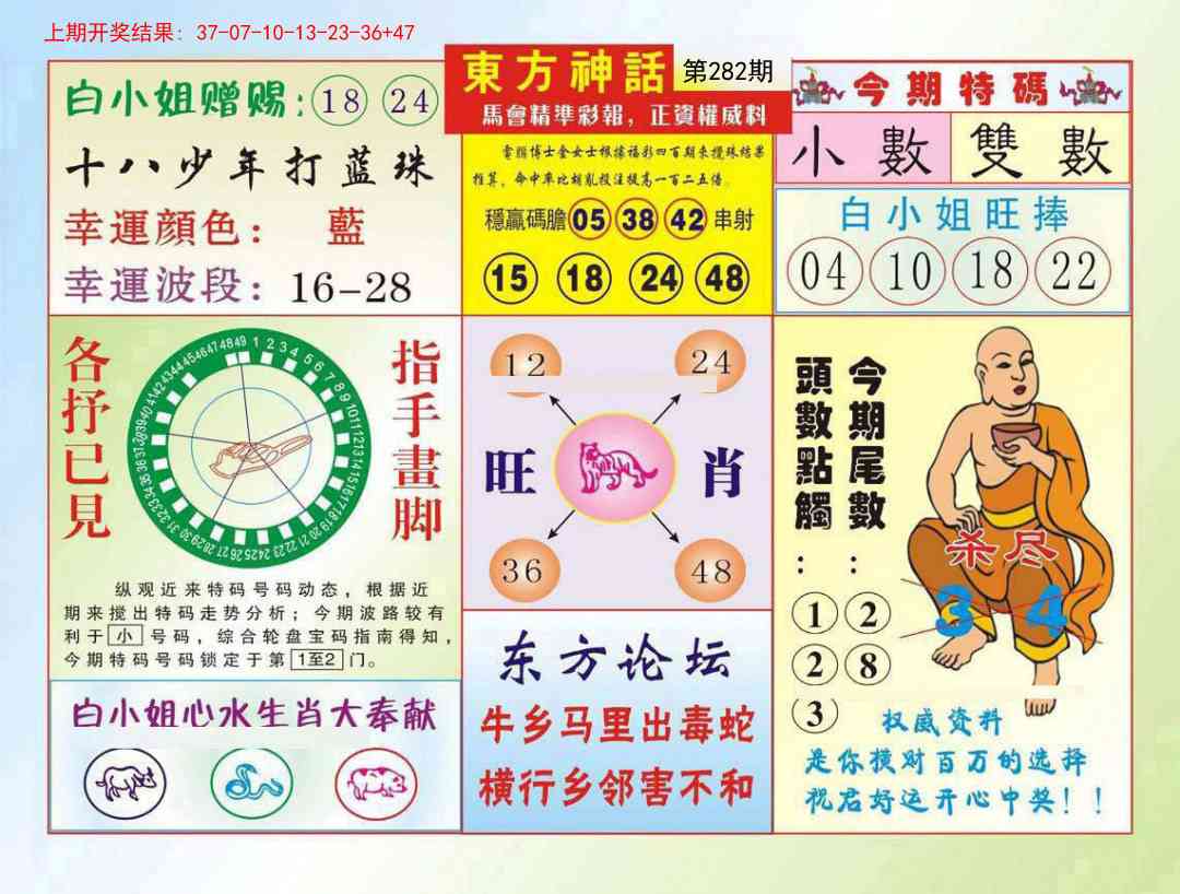 282期东方神话[图]