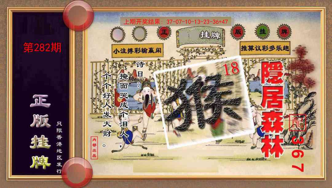 282期正版挂牌(另版)[图]