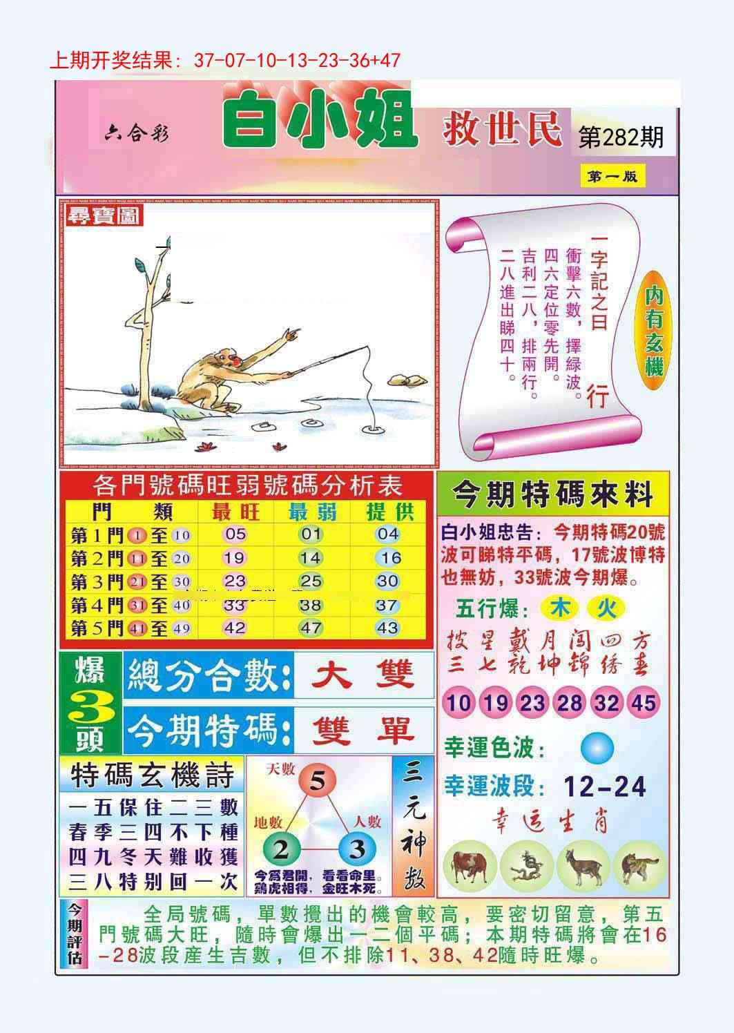 282期白小姐救世民A[图]