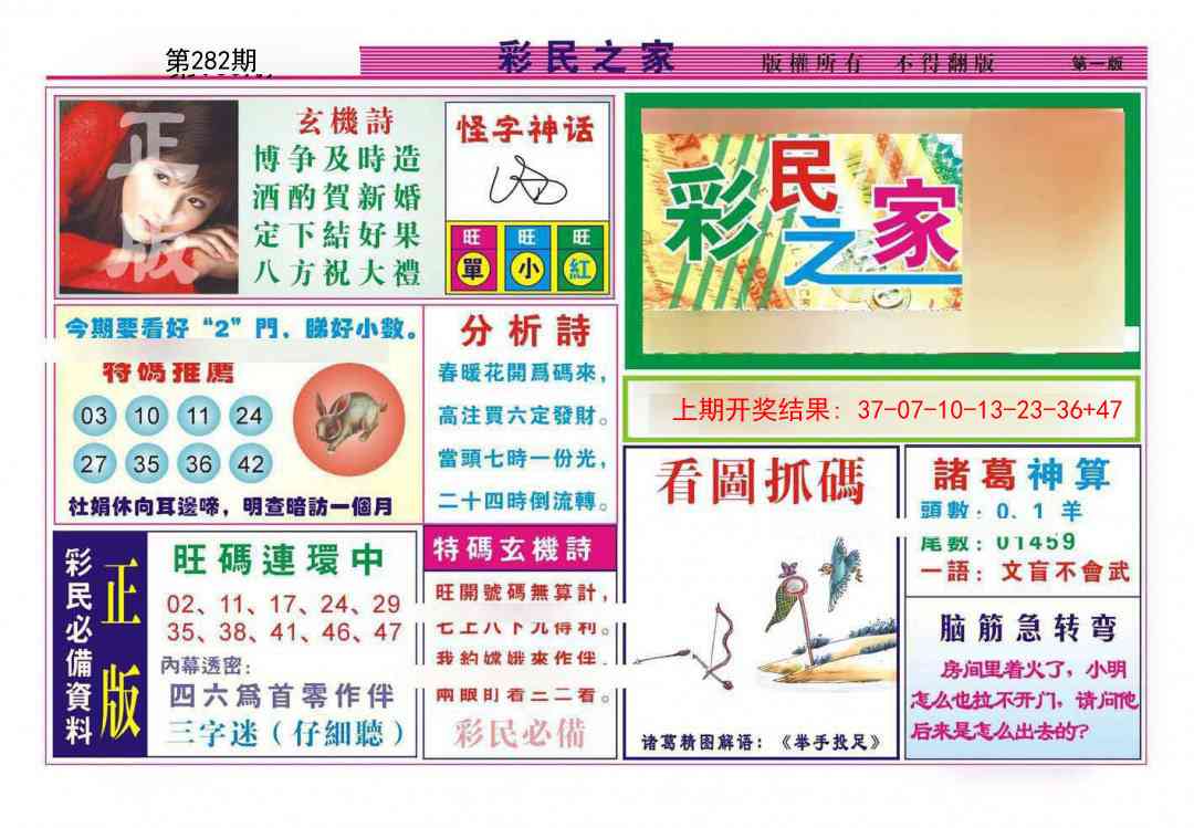 282期彩民之家A[图]