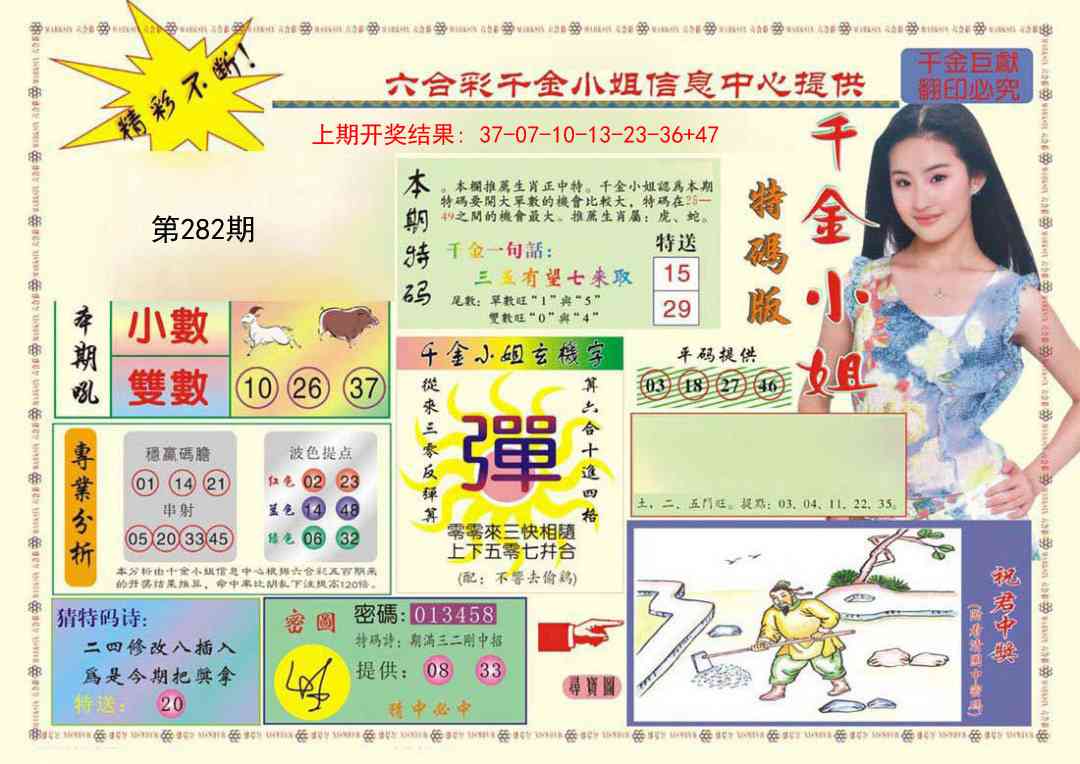 282期(新版)千金小姐A[图]