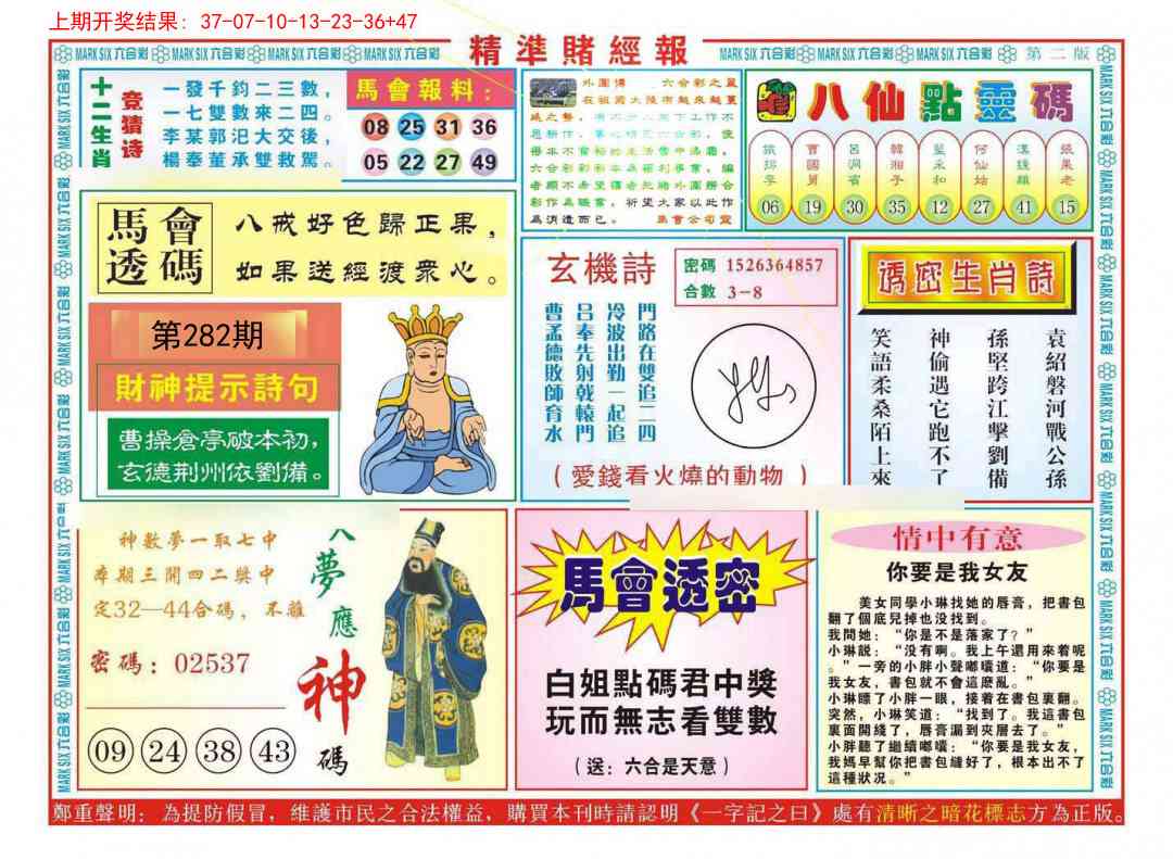 282期精准赌经报B[图]