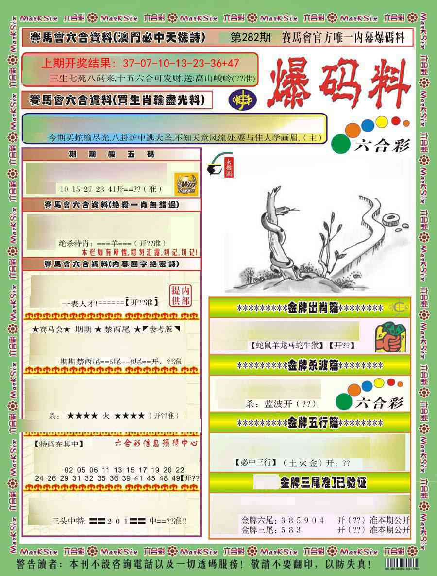 282期爆码料A)[图]