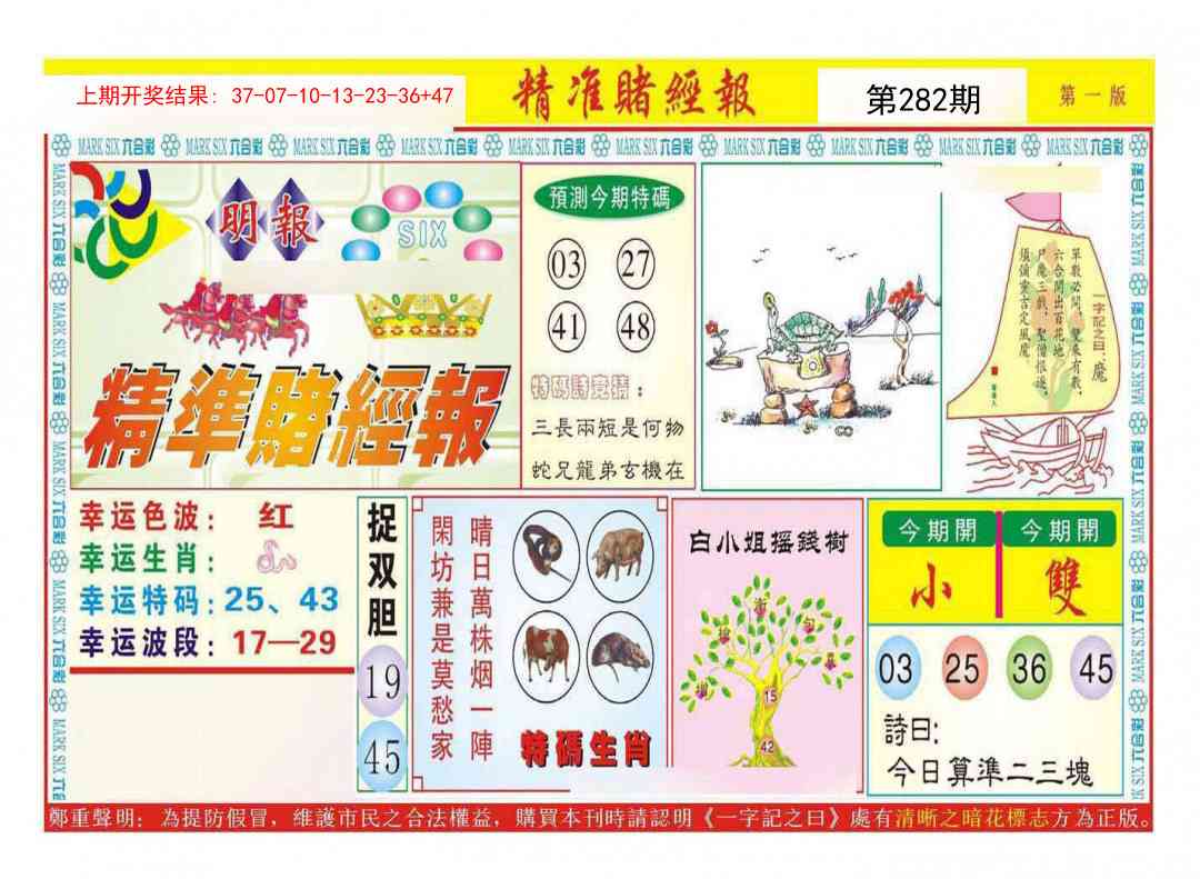 282期精准赌经报A[图]