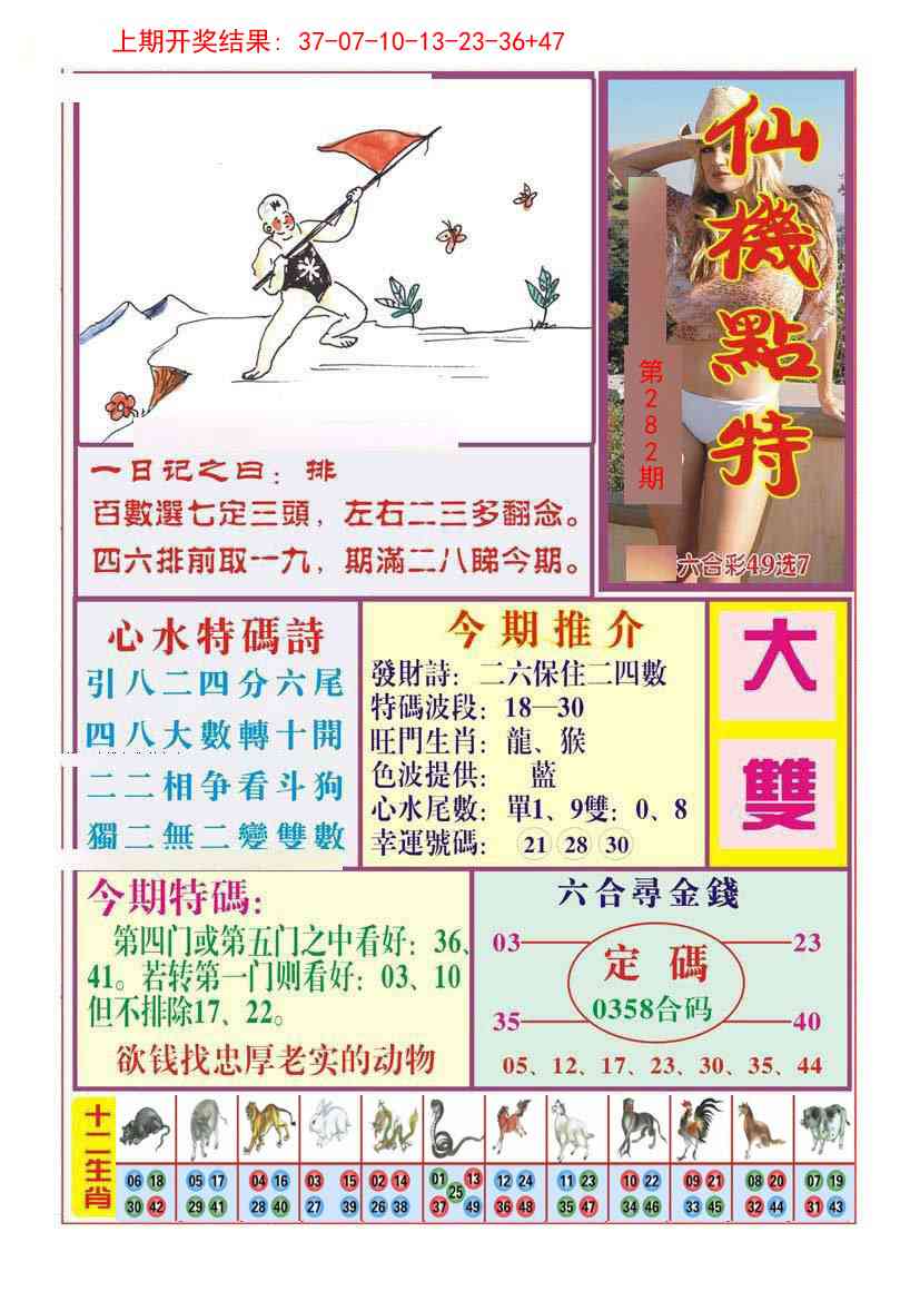 282期仙机点特[图]