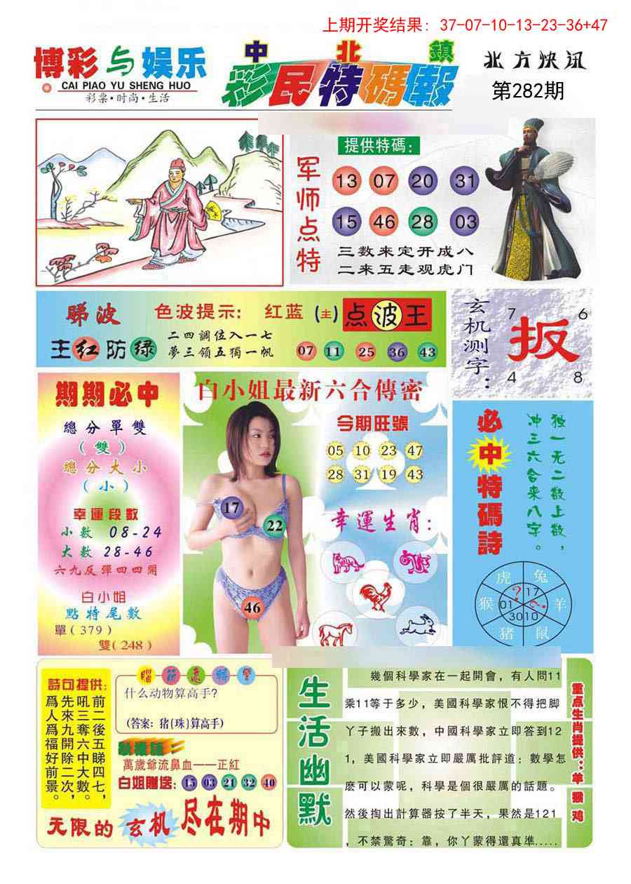 282期中北彩民特码报[图]