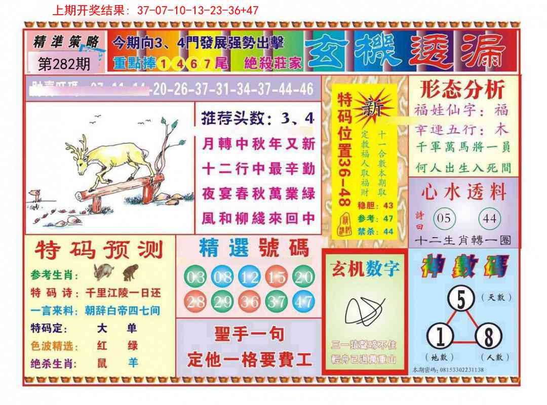 282期玄机透漏[图]